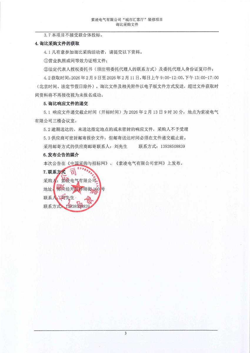 开云网页版页面登录“城市汇客厅”装修项目——寻比采购公告